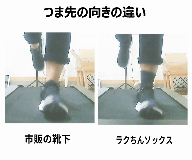 靴下の条件を変えて着地したときに、足首の位置とつま先の向きが変化する接地後のトゥアウト比較動画
