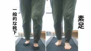 同一被験者である。 左膝の痛みを訴えている。 素足とソックス着用で歩行を比較したところ、 ソックス着用時の歩行では、 素足では確認されなかった膝の外側動揺が観測された。