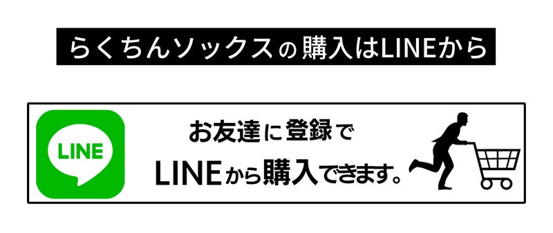 ラクちんソックスどこで買う?