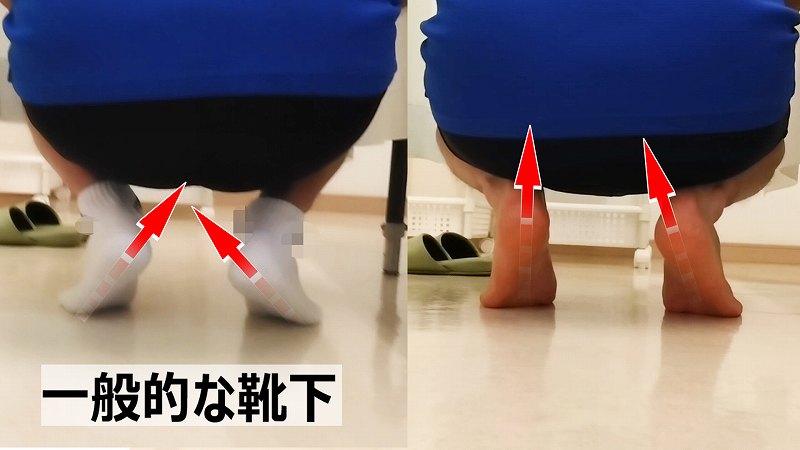 素足と靴下を履いたときのつま先立ちで足裏の形を比較した画像