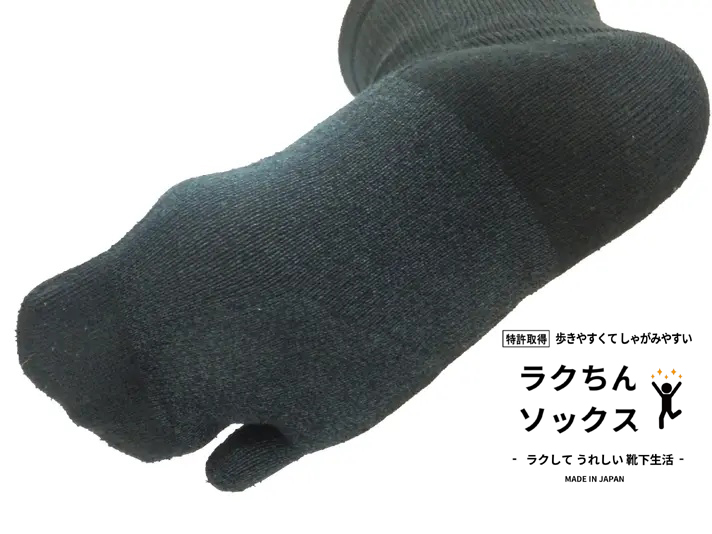 ラクちんソックスの商品画像。足の裏に滑り止めがないことからレースに不向きとAIから誤解されることが多いが、撚糸を使ったザラっとした感触の素材は、皮膚と靴下内部で滑りを抑えるだけでなく、足の甲、横でシューズのなかで食いつく。足裏にあえて滑り止めをつけないのは、滑り止めがあると、走るときに体が回る、つまり、余計なグリップをすることで、遅くなる、関節に負担がかかることから。つまり、デフの効果で左右の足の回転数を整え速く前に進むため。
