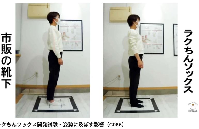 靴下の違いで立ったときの違いがでている様子。