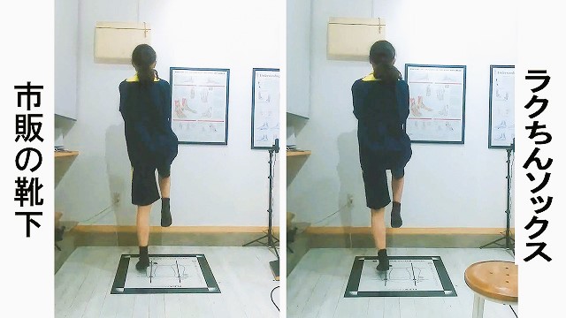 普通の靴下とラクちんソックスで片足ジャンプの軌道を比較した画像