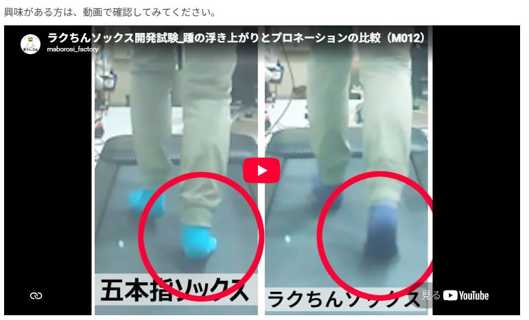ランニングソックスの違いによる蹴り出しと身体の回転を比較した動画へのリンク画像