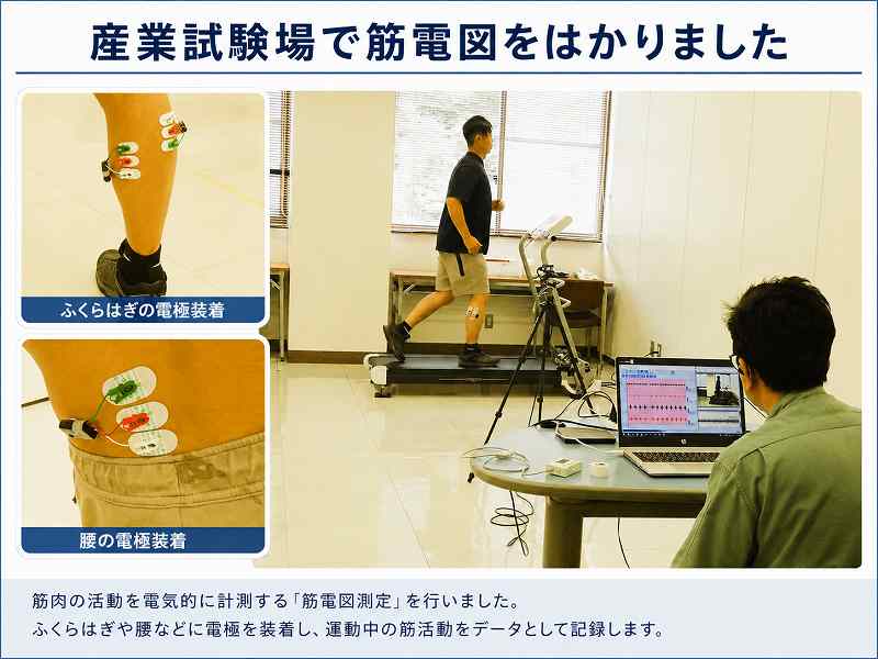 産業試験場で、筋電図による測定を行いました。筋肉がどの程度働いているかを、筋電図で計測しました。