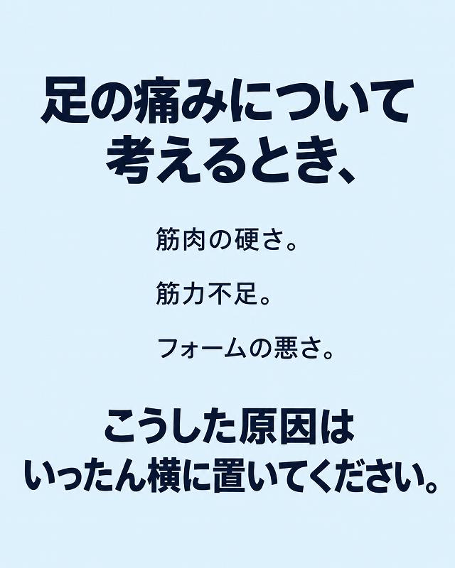 足の痛みに共通する法則性を整理し、足元の動きと身体のバランスの関係を示した図