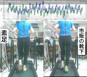 素足とソックス着用のランニングフォームの比較 素足と靴下