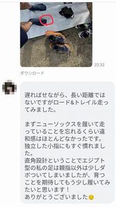 小指の違和感は?まぼろし工房のソックスを履いた方の声(005) 50代女性のトレイルランナーから届いた、独立した小指への慣れと足の形によるフィット感についてのLINEの感想