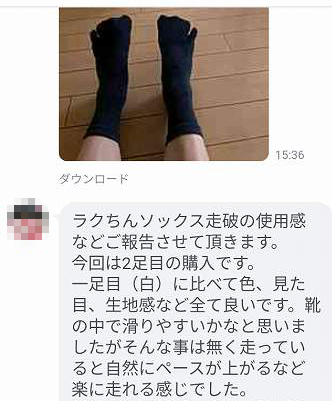 走破を使用した方から届いた、生地感や靴の中での滑りやすさについてのLINEの感想