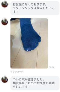 耐久性は?まぼろし工房のソックスを履いた方の声(008) 30代男性のJリーガーから届いた、穴が開いたラクちんソックスの写真と耐久性の感想・再購入を希望するLINEのメッセージ